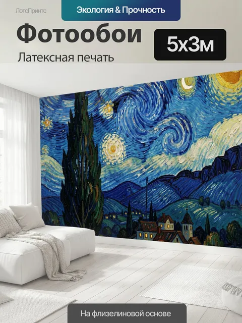 500 × 300 см · Латексная печать
