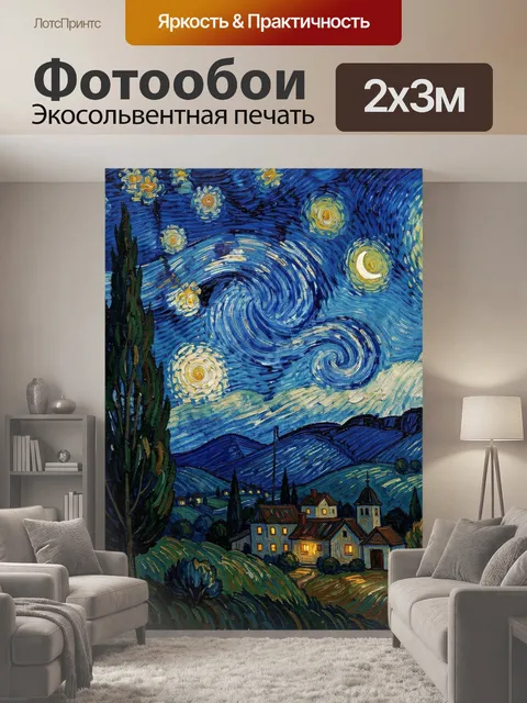 200 × 300 см · Экосольвентная печать