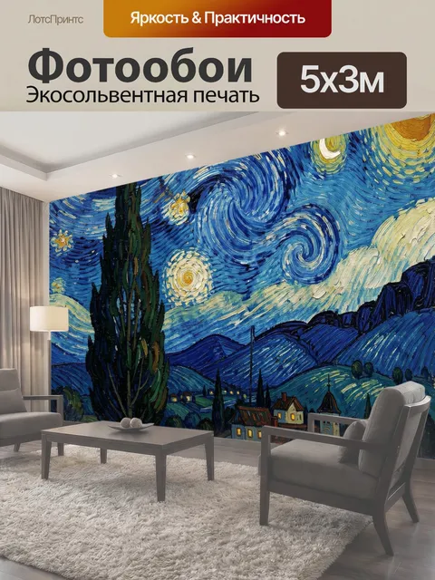 500 × 300 см · Экосольвентная печать