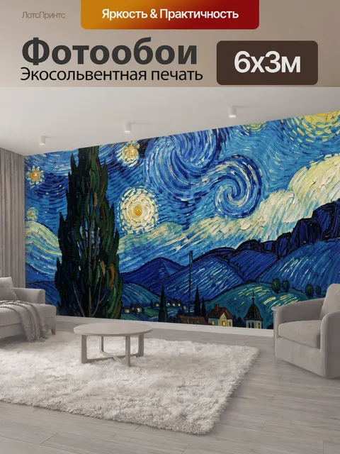 600 × 300 см · Экосольвентная печать