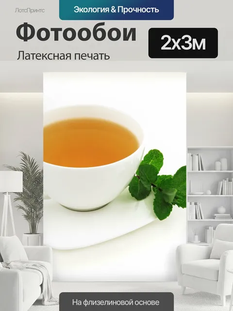 200 × 300 см · Латексная печать