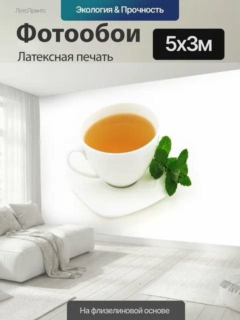 500 × 300 см · Латексная печать