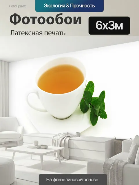 600 × 300 см · Латексная печать