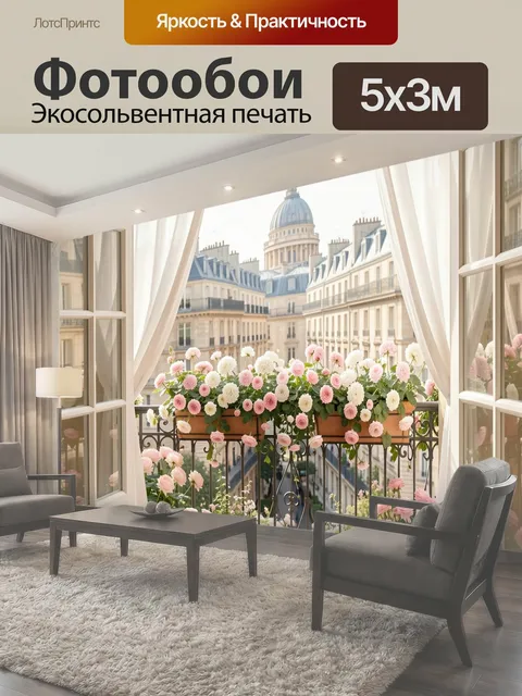 Фотообои Цветущий балкон с видом на Париж