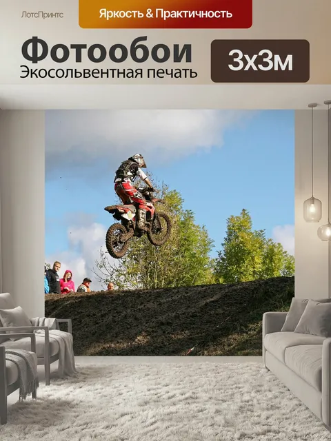 Фотообои Мотокросс, мотоцикл, грязь