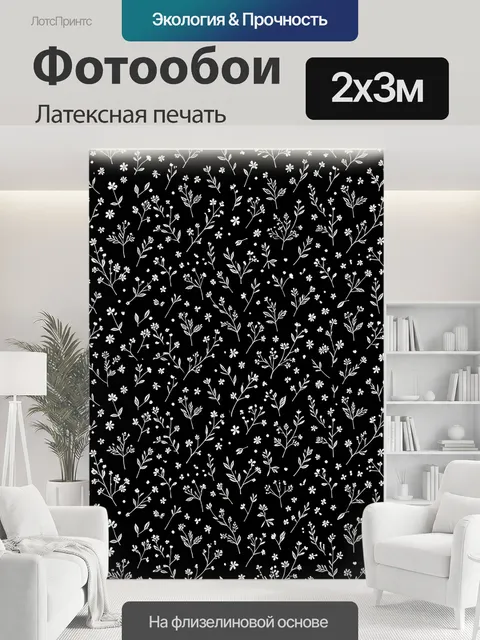 200 × 300 см · Латексная печать