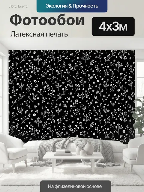 400 × 300 см · Латексная печать