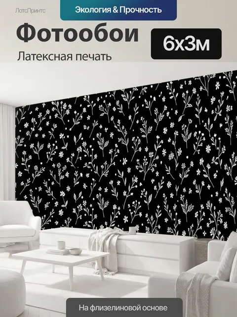 600 × 300 см · Латексная печать