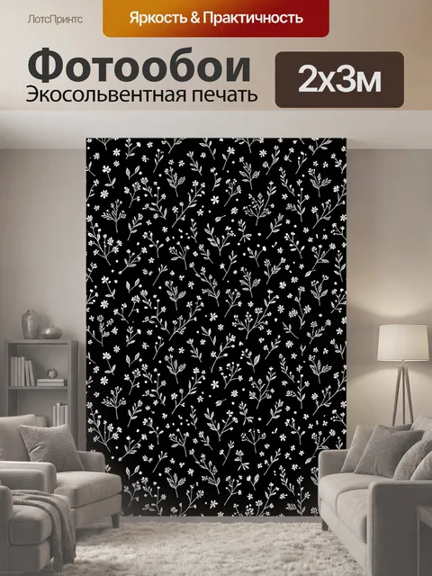200 × 300 см · Экосольвентная печать