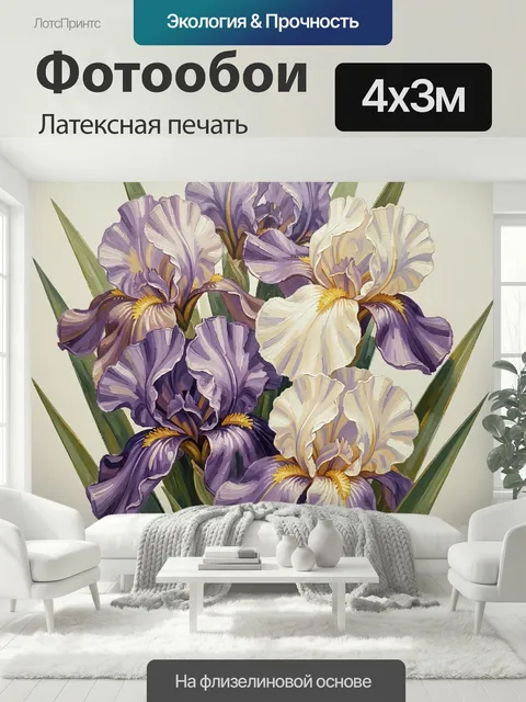 400 × 300 см · Латексная печать