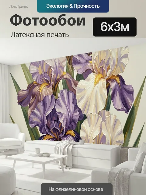 600 × 300 см · Латексная печать