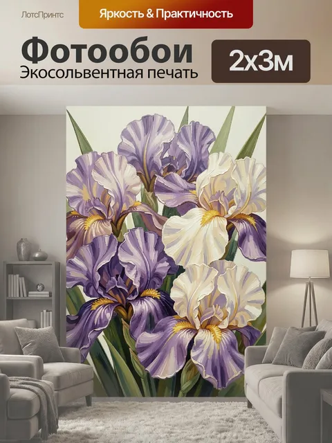 200 × 300 см · Экосольвентная печать