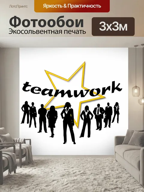 Фотообои Командная работа, мужской костюм, работай
