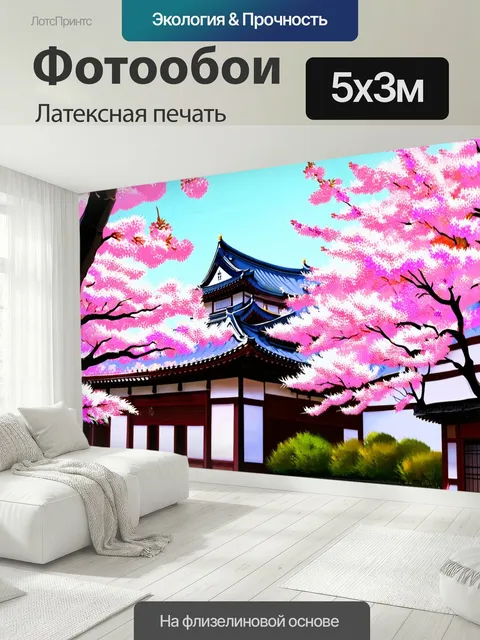500 × 300 см · Латексная печать