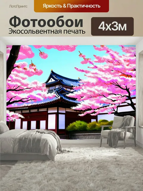 400 × 300 см · Экосольвентная печать