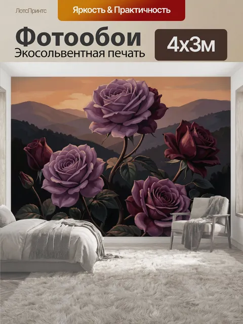 400 × 300 см · Экосольвентная печать