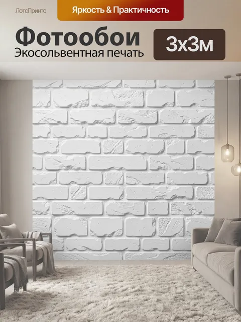 Фотообои Белая кирпичная кладка