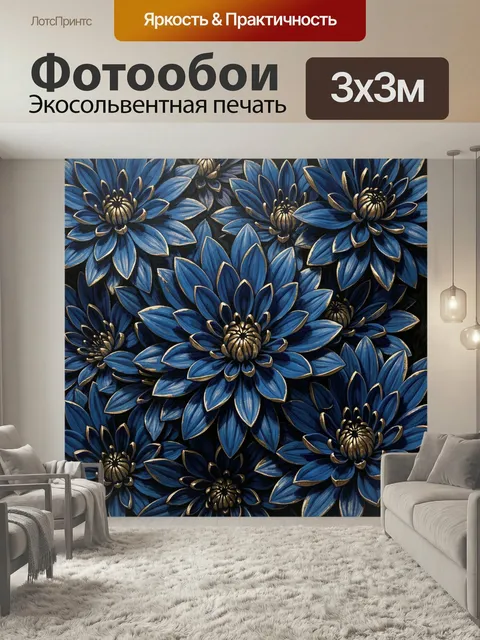 Фотообои Синие цветы с золотым декором. Объемная флористическая композиция с крупными синими лепестками и золотистыми …