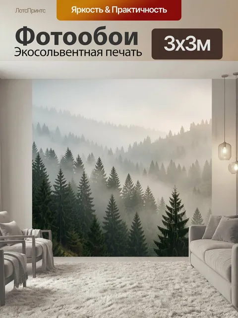 Фотообои Туманный хвойный лес в горах. Атмосферный пейзаж с елями на склонах, окутанных утренней дымкой. Мягкий рассея…