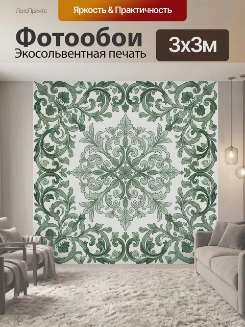 Фотообои Зеленый цветочный орнамент с завитками. Ажурная симметричная композиция из стилизованных листьев и цветов, пы…