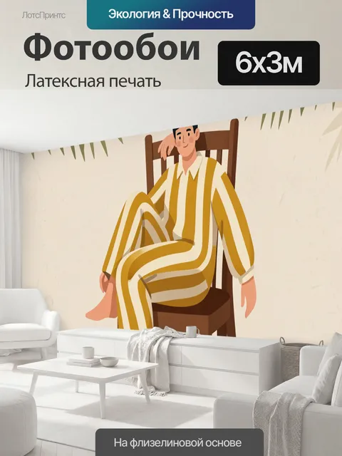 600 × 300 см · Латексная печать