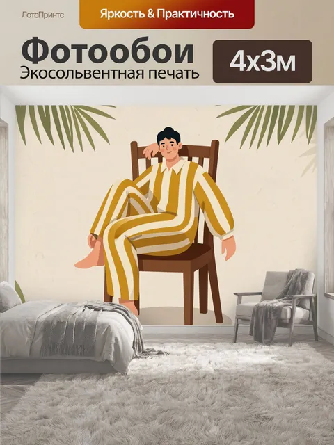 400 × 300 см · Экосольвентная печать