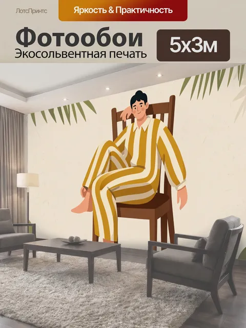 500 × 300 см · Экосольвентная печать