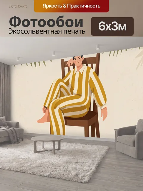 600 × 300 см · Экосольвентная печать