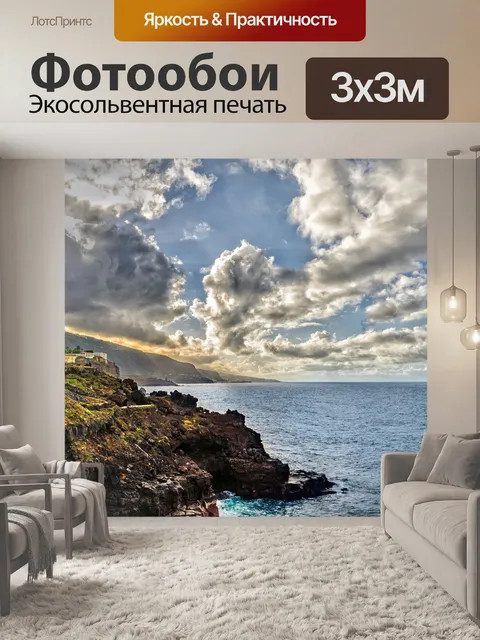 Фотообои Пейзаж, атлантический, природа