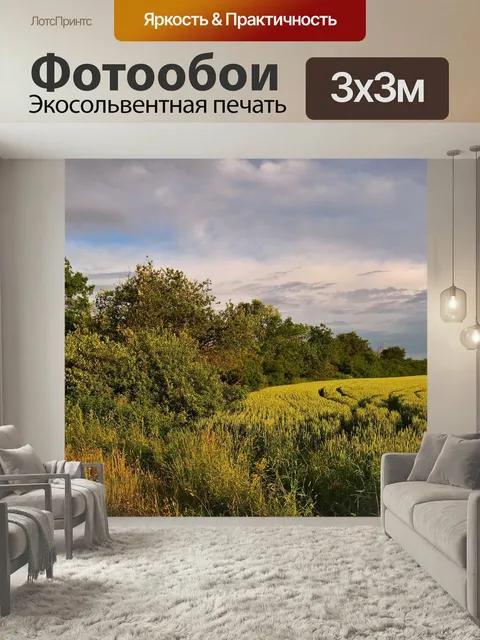 Фотообои Пейзаж, природа, панорамный