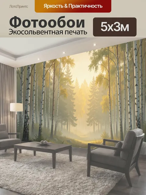 Фотообои Солнечный лес с берёзами