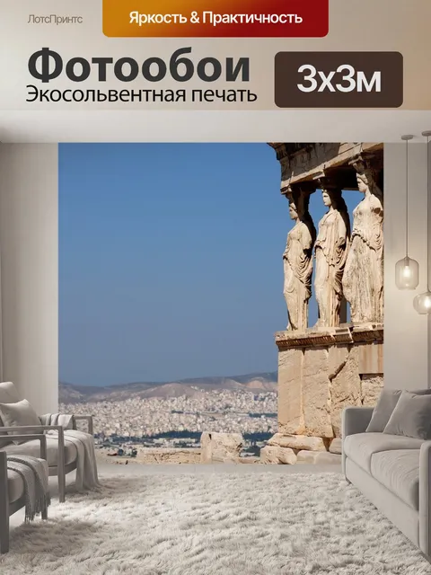 Фотообои Греция, афины, колонка