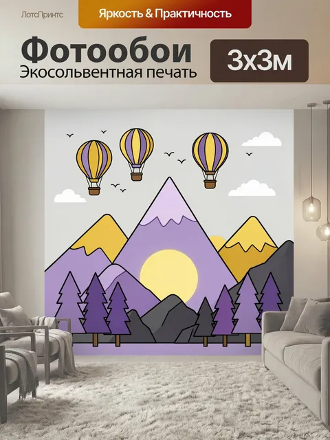 Фотообои Воздушные шары над горами
