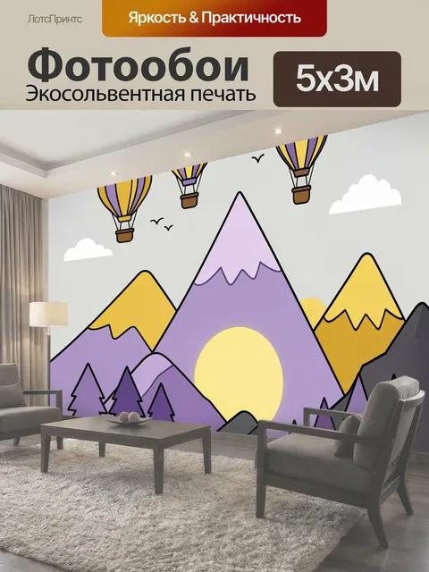 Фотообои Воздушные шары над горами