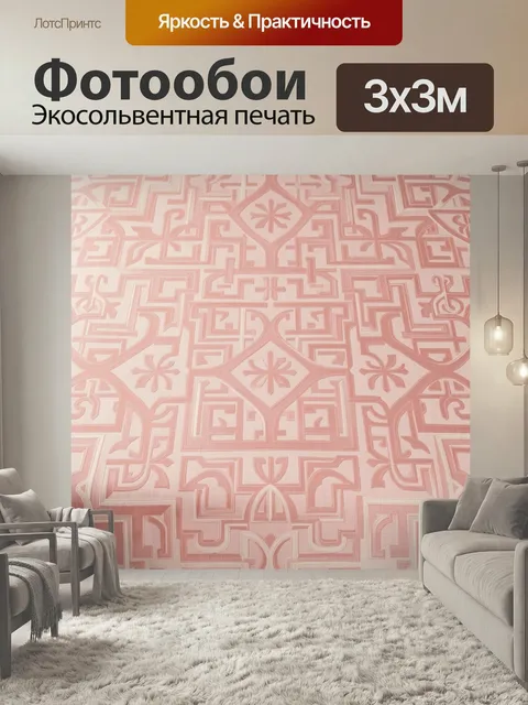 Фотообои Розовый геометрический орнамент