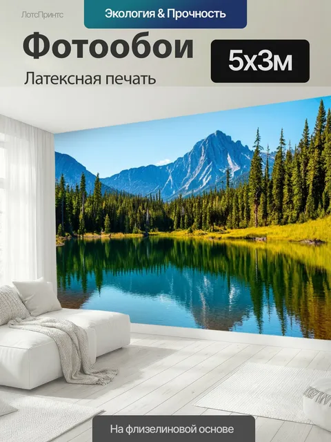 500 × 300 см · Латексная печать