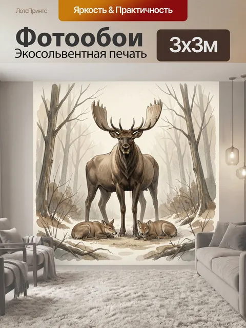 Фотообои Лось в зимнем лесу. Величественный олень с широкими рогами стоит среди заснеженных деревьев, рядом лежат два …