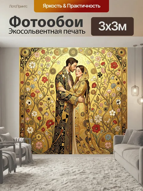 Фотообои Восточная пара в золотом орнаменте. Романтичная восточная композиция: влюблённые в роскошных нарядах среди цв…