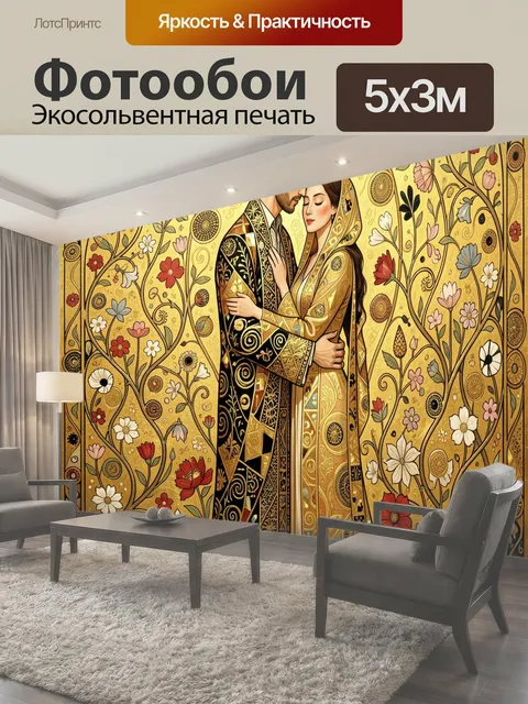 Фотообои Восточная пара в золотом орнаменте
