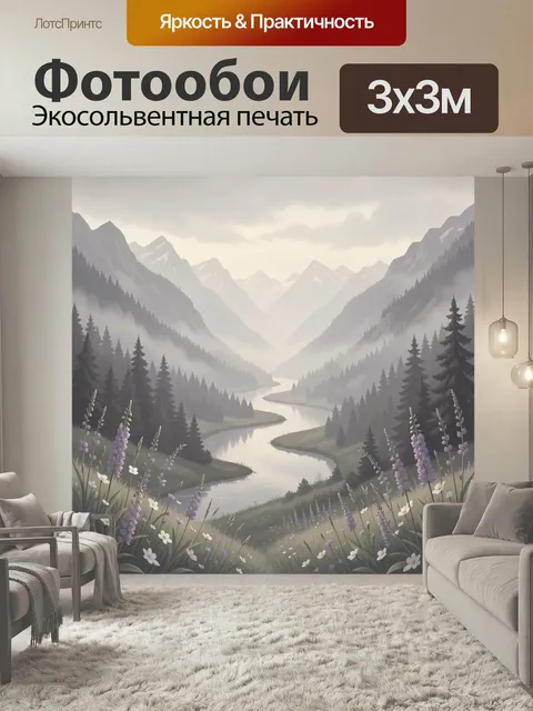 Фотообои Туманные горы и извилистая река. Мягкий живописный горный вид с хвойными склонами, извилистой водой и цветущи…