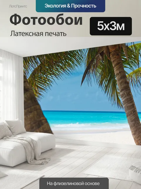 500 × 300 см · Латексная печать