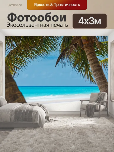 400 × 300 см · Экосольвентная печать