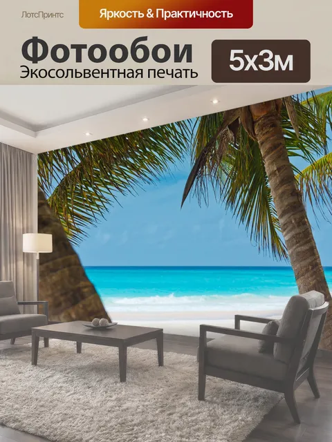 500 × 300 см · Экосольвентная печать