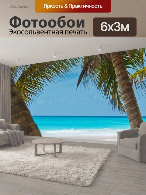 600 × 300 см · Экосольвентная печать