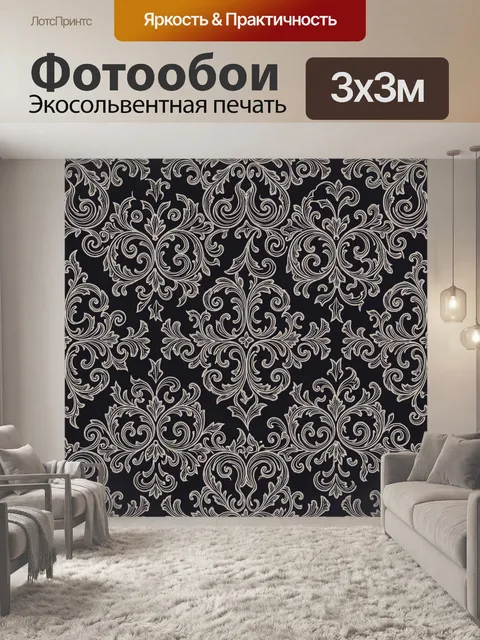 Фотообои Вензельный барокко-паттерн на тёмном. Орнаментальный барочный узор с симметричными завитками, флоральными зав…