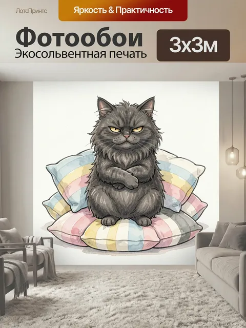 Фотообои Серый кот на подушках