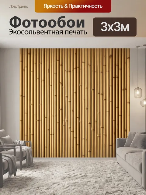 Фотообои Вертикальные стебли бамбука. Натуральная деревянная текстура в экостиле: плотный ряд светло-бежевых тростнико…