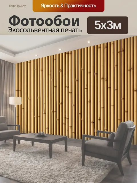 500 × 300 см · Экосольвентная печать
