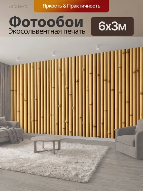 600 × 300 см · Экосольвентная печать