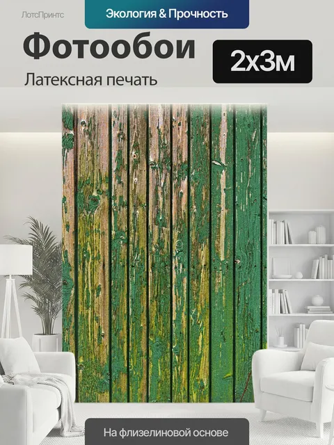200 × 300 см · Латексная печать